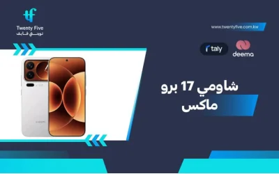 أسعار ومواصفات شاومي 17 برو ماكس وعيوب ومميزات Xiaomi 17 Pro Max؟